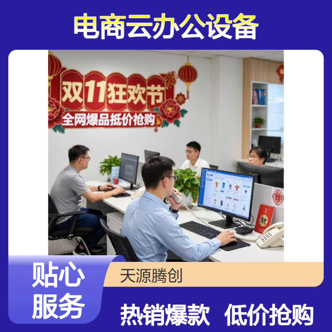 电商企业云办公设备 x86瘦客户机 IDV云桌面软件