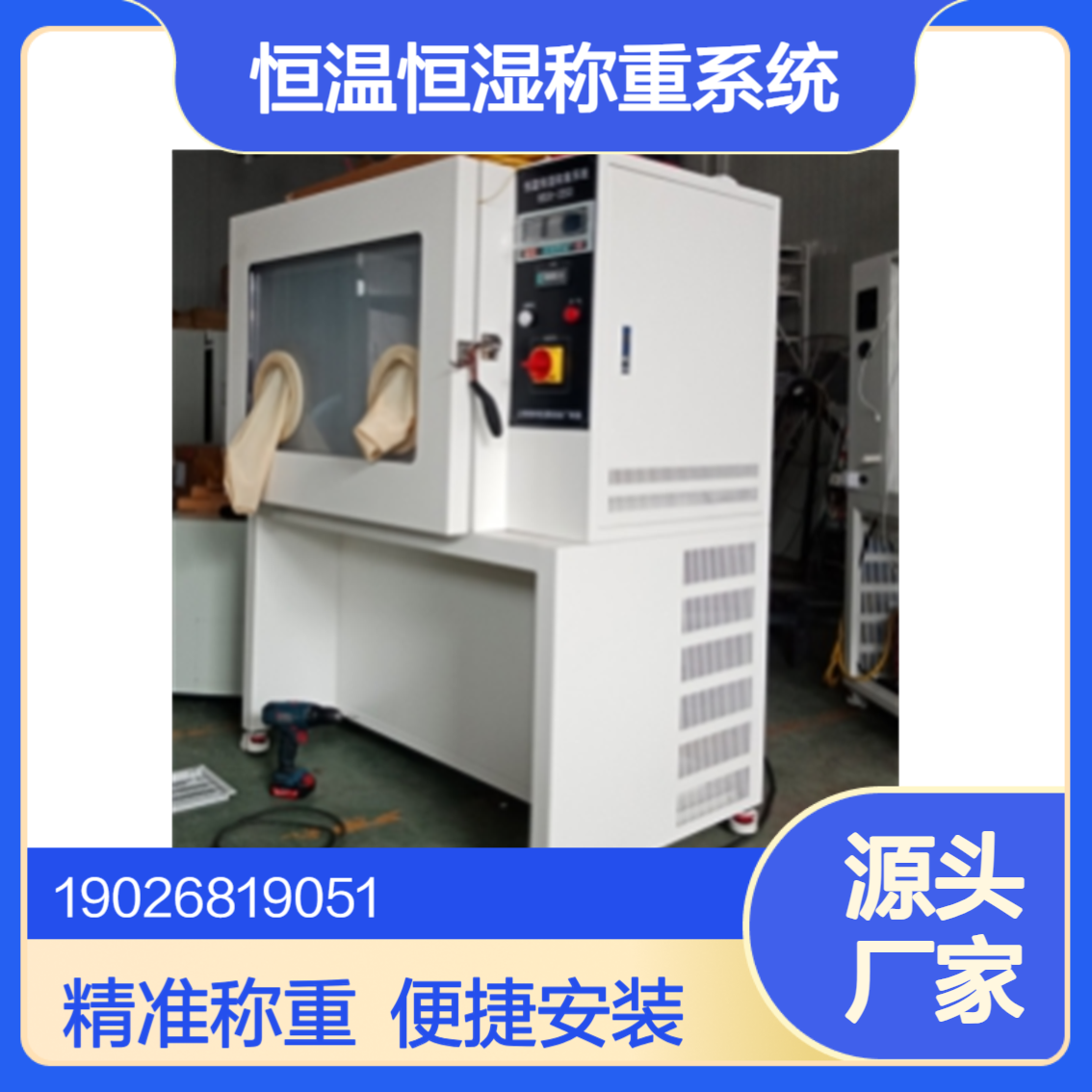 固定污染源低浓度度的测定重量法XCC-350恒温恒湿称重系统