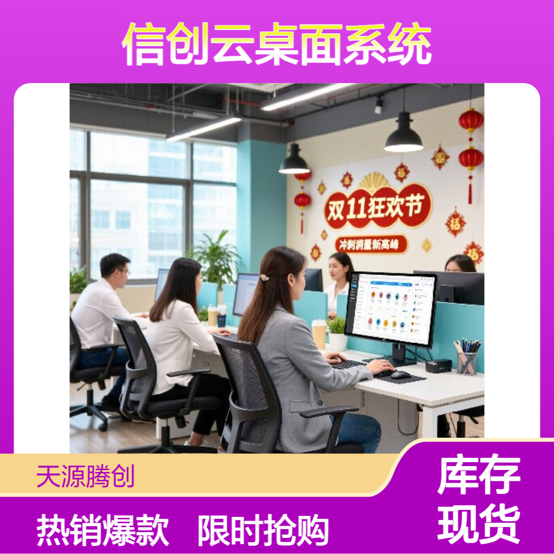 电子商务云桌面办公 信创云桌面系统 国产CPU云终端