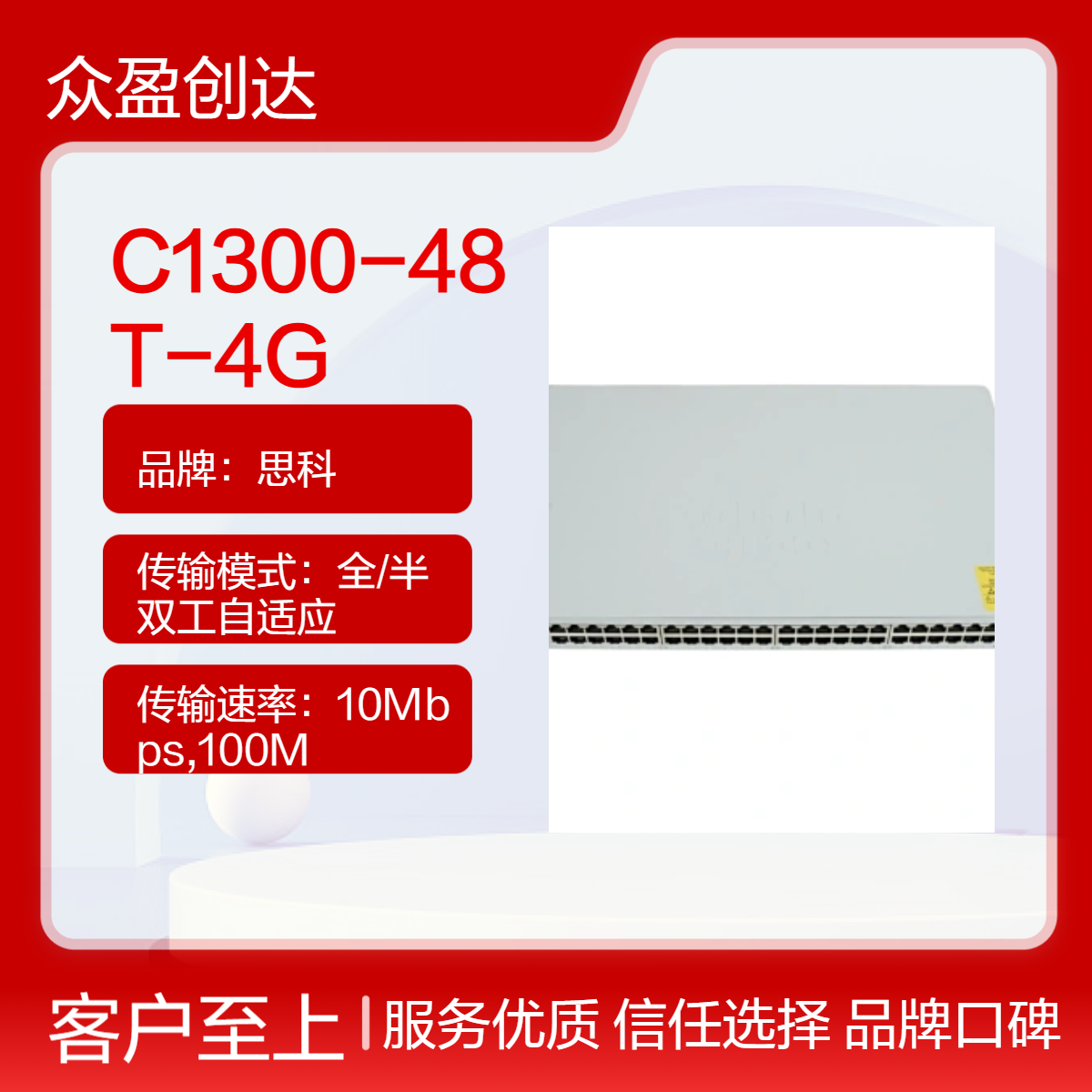 思科48 x Gigabit Ethernet 4 x SFP C1300-48T-4G交换机