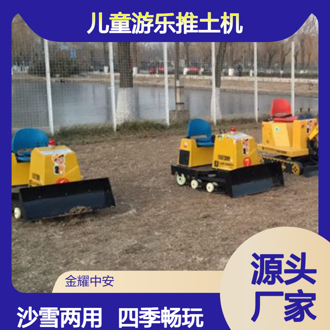 沙地雪地双用推土机 户外玩沙冬天推雪 四季游乐玩具车 源头厂家