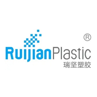 河源瑞坚塑胶制品有限公司