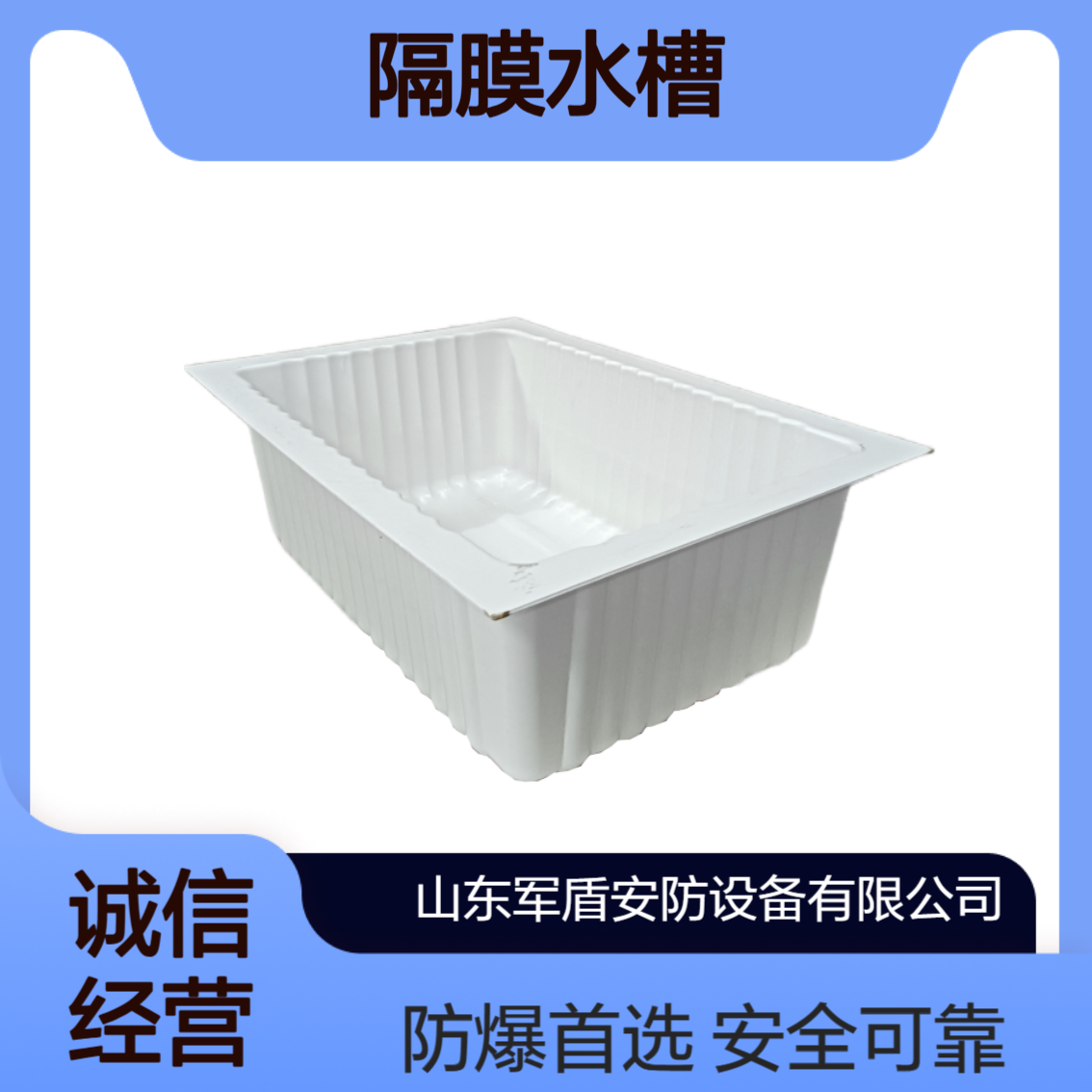 白色ABS矿用隔膜防爆方槽GS40/60/80L 隔断煤炸传播 安全性能好