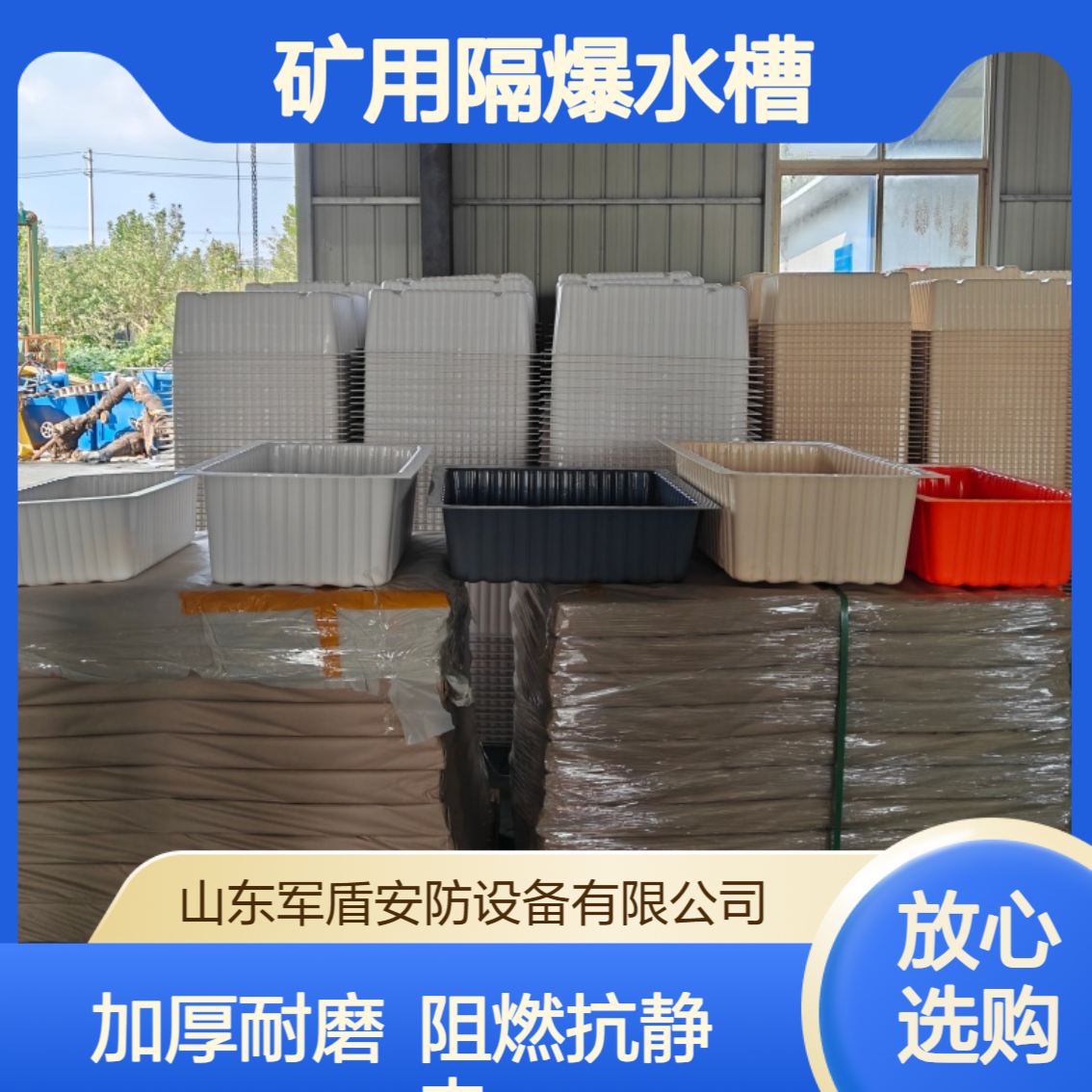 矿用隔爆水槽GS40/60/80L 加厚耐磨耐用 良好的阻燃性能和抗静电性