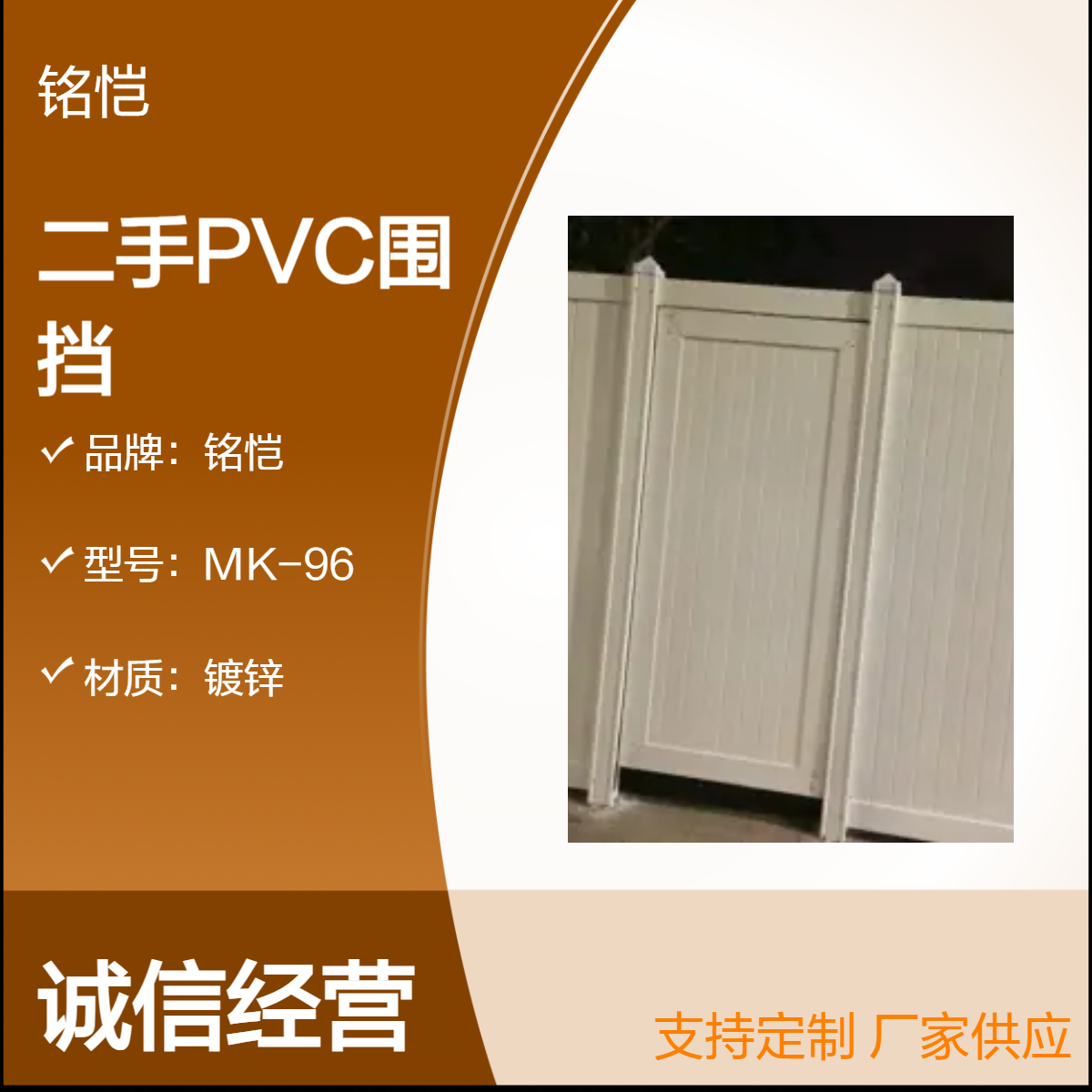九成新二手PVC围挡 镀锌材质白色长方形 支持定制全国售