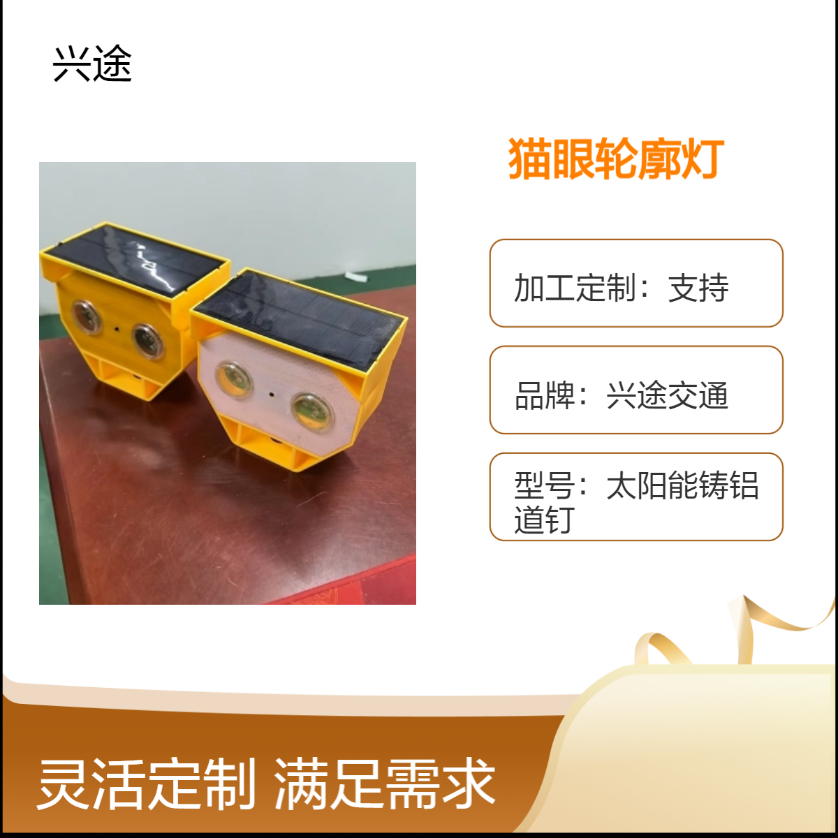 兴途交通猫眼轮廓灯 太阳能护栏柱帽灯 高速预警雾区频闪灯 黄色白色