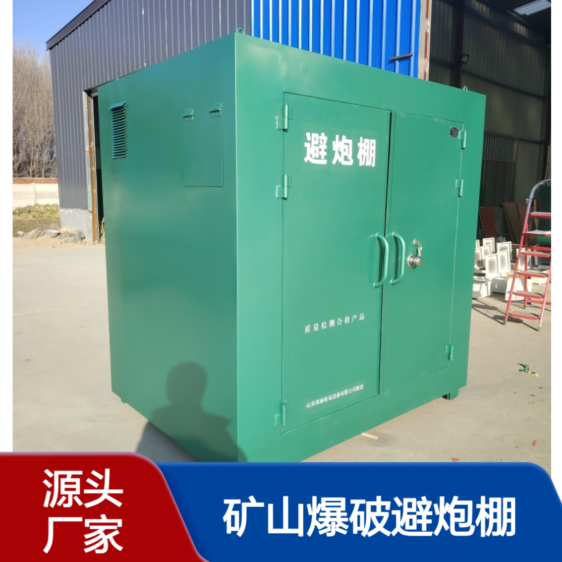 矿山爆破避炮棚 6-10mm厚炮工躲避安全屋 加厚钢板 更安全