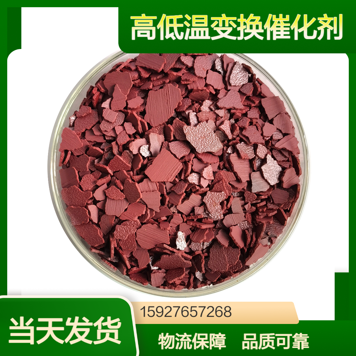 三氧化铬 紫红色片状 金属表面镀铬 高低温变换催化剂 含量99.8%