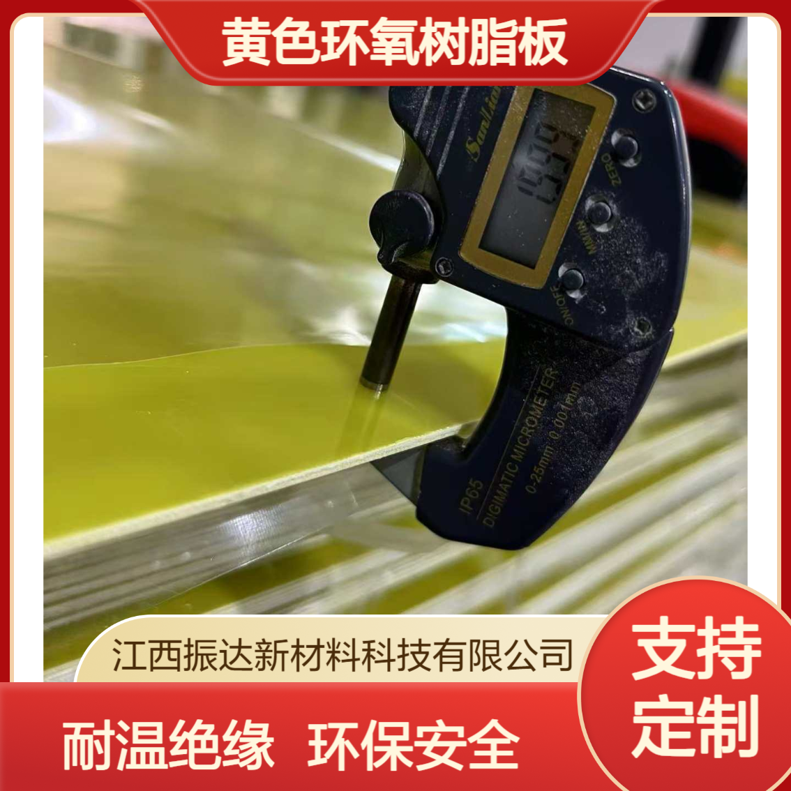 3240黄色环氧树脂板加工锂电池耐高温fr4玻纤板水绿色绝缘板定制