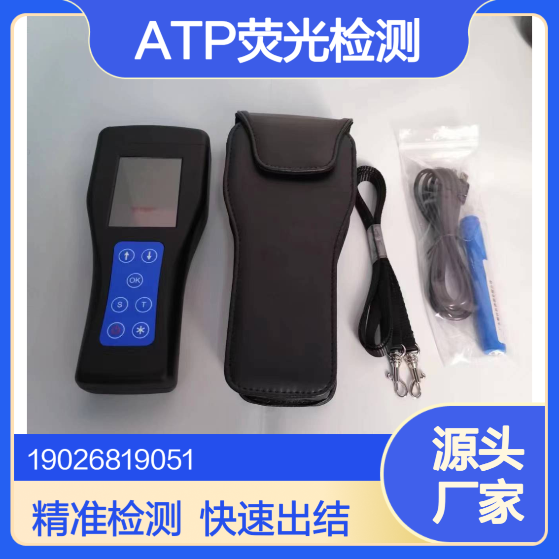 ATP荧光检测仪 细菌微生物表面洁净度荧光A TP含量检测设备