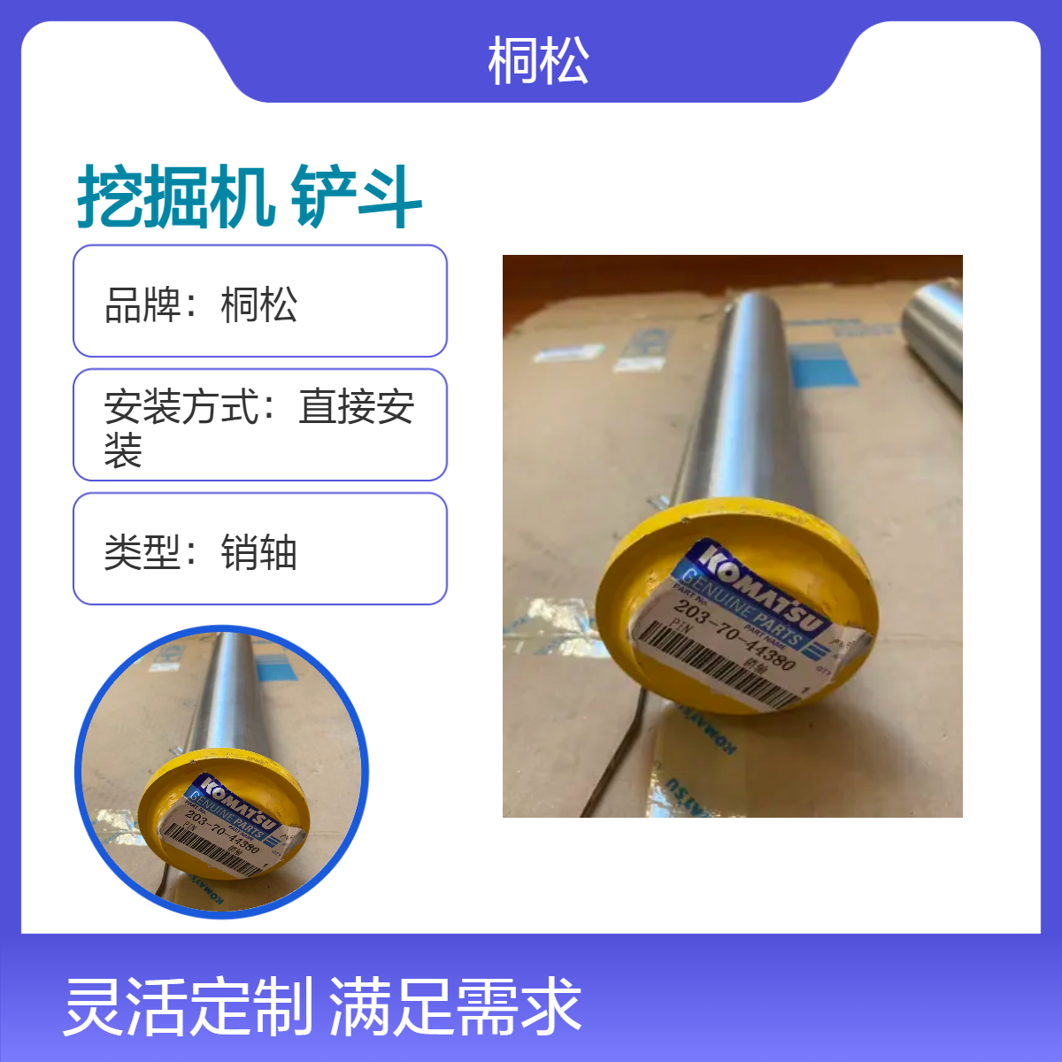 桐松挖掘机铲斗203-70-44380 销轴类型 直接安装配件