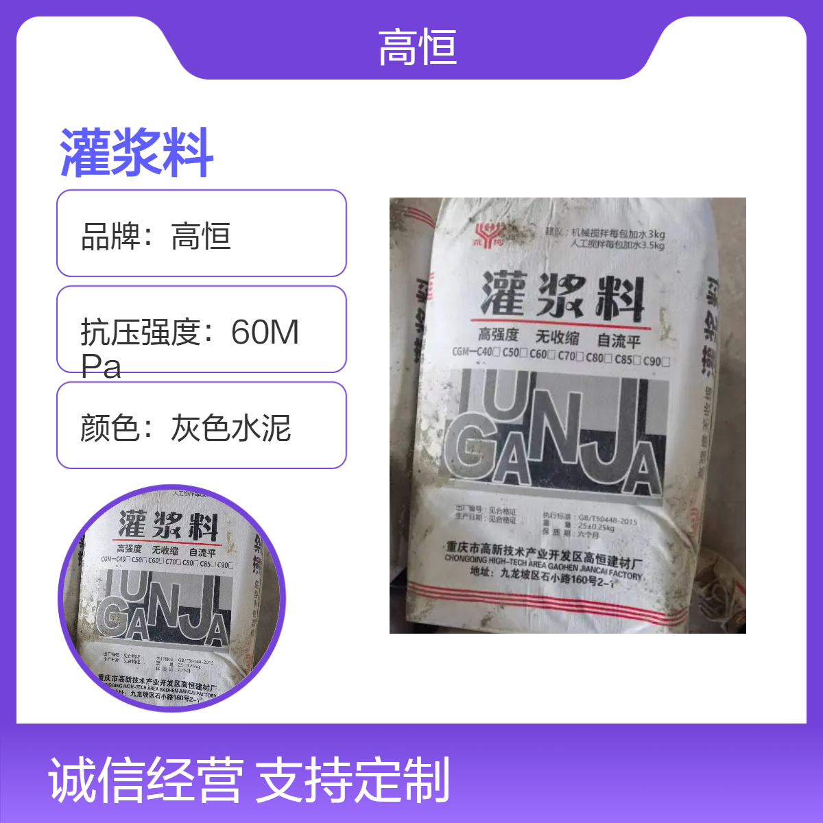 高恒灌浆料 60MPa抗压强度 灰色水泥基 结构加固修补优选