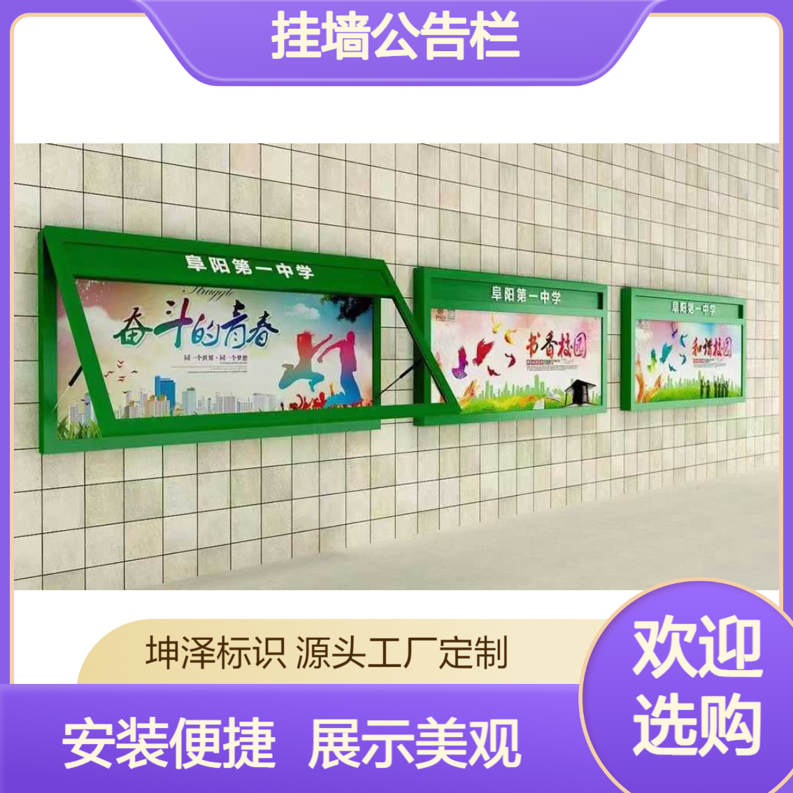 定制挂墙公告栏制作生产展示效果好安装方便 造型尺寸可任意