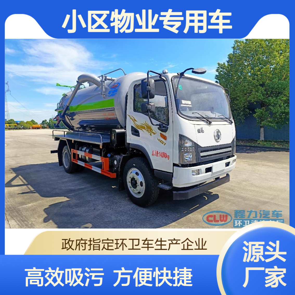 小区物业下水道疏通车 自吸自排小型吸污吸粪车东风5方吸污车