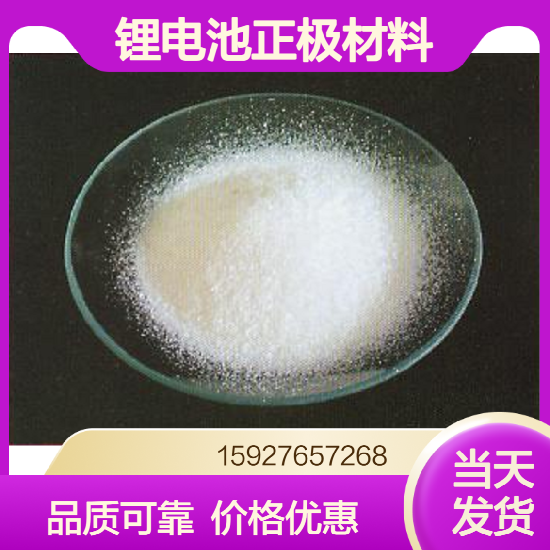草酸锂 白色粉末 锂电池正极材料 金属清洗剂 含量99.9% 粒径50～100um