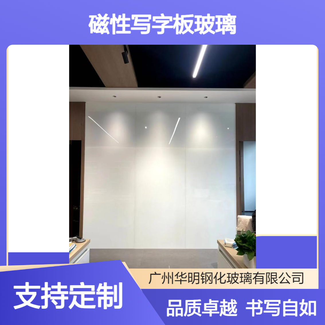 磁性写字板玻璃 钢化防爆材质 书写流畅 易清洁 厂家直供 支持定制