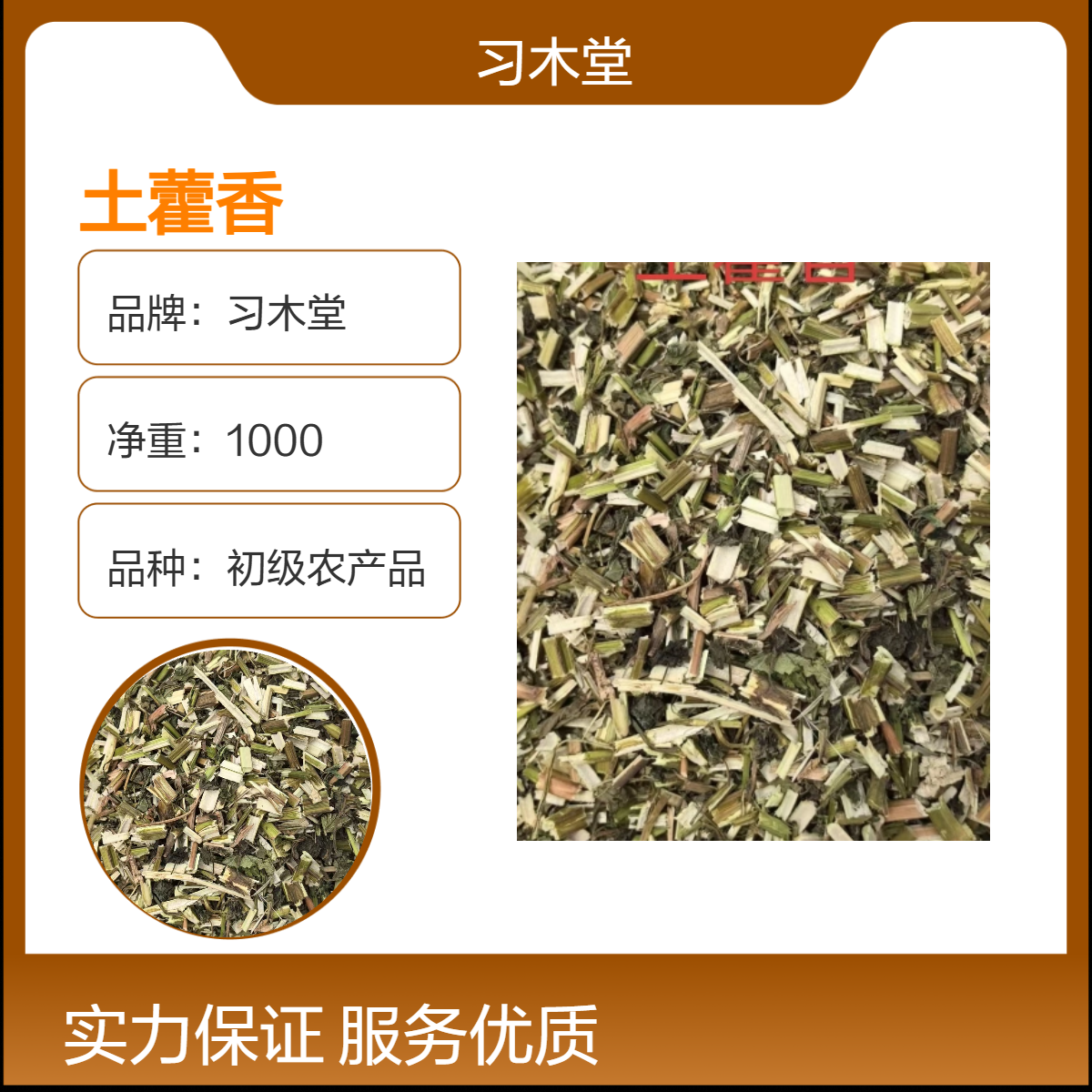 习木堂 供应 中草药 土藿香 新货 无硫 品质好 一公斤包邮