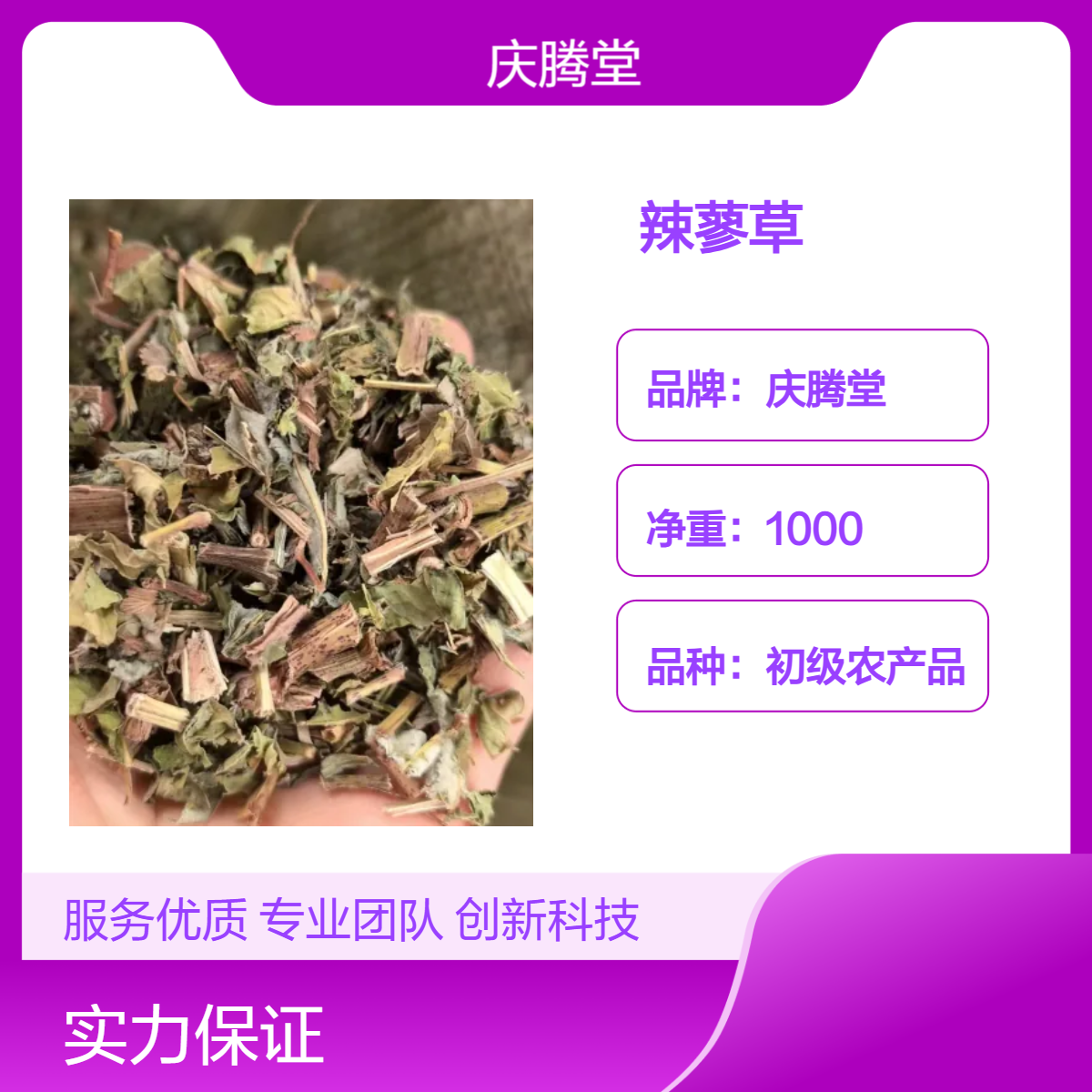 批发 辣蓼草 吉祥草 积雪草 当年新货 无硫 正宗 产地直售