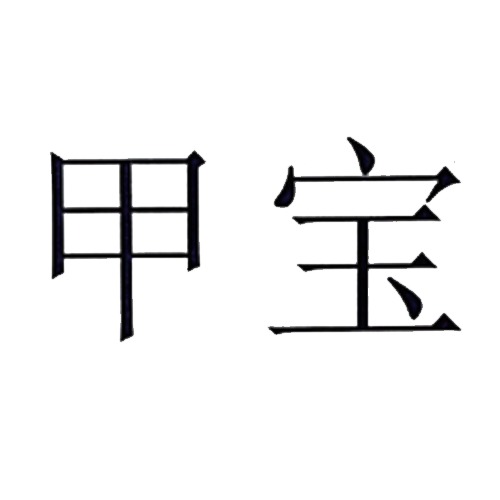 广东甲宝输送机械股份有限公司