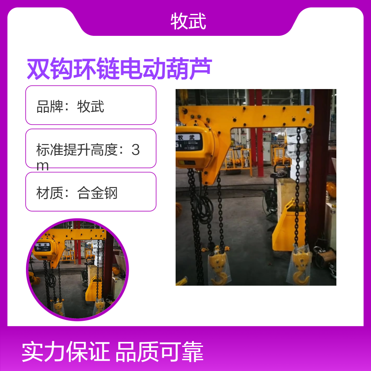 牧武5T双钩环链电动葫芦 钩间距1.5米 起升4m 3kW电机动力强劲
