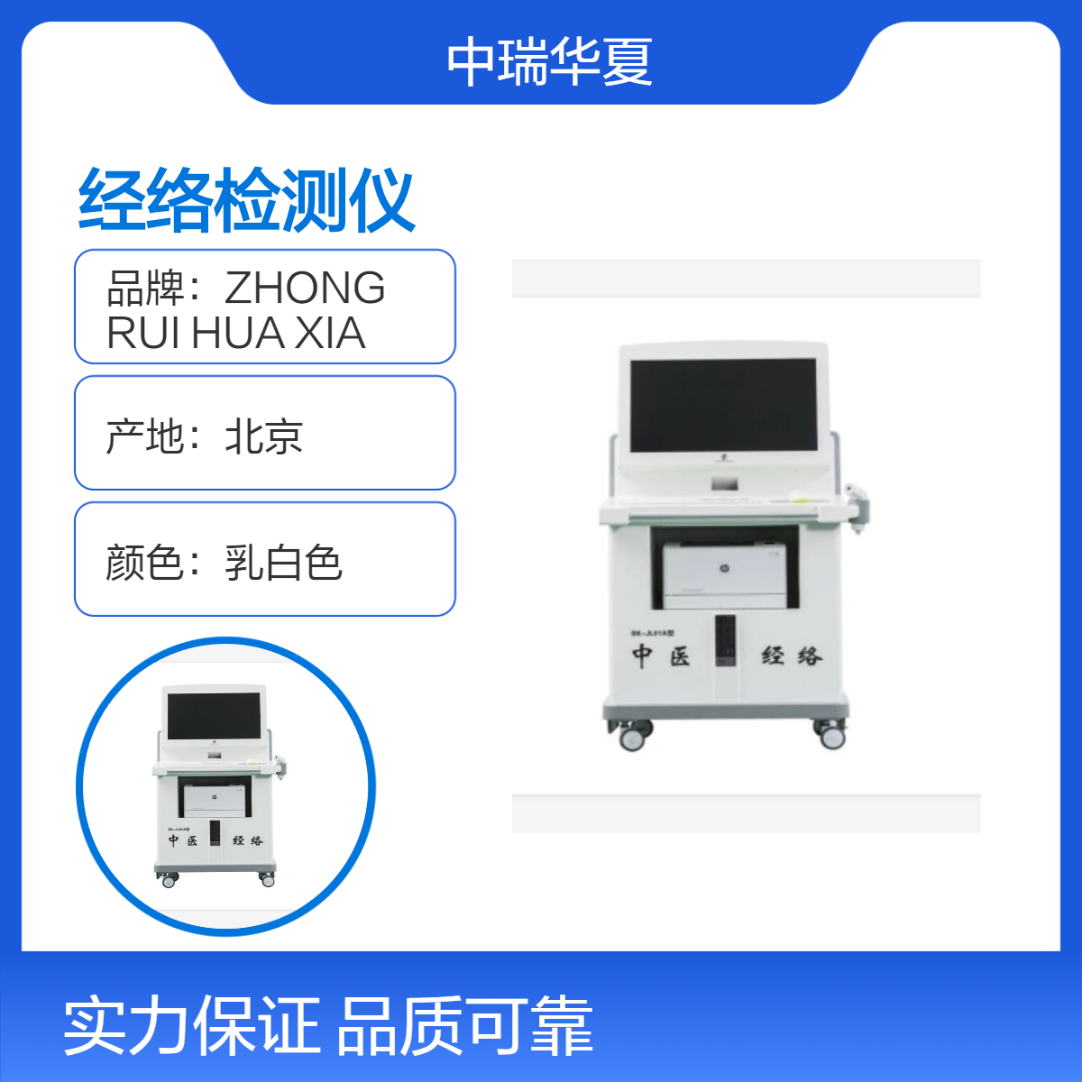 北京博康中医经络检测仪 乳白色 彩色打印 配套分析软件