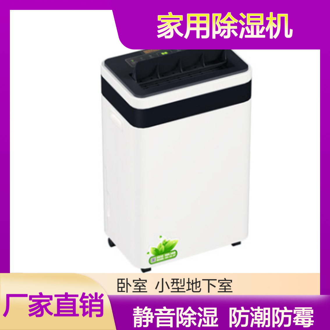 福 州 家用除湿机静音卧室空气吸湿机除潮器小型地下室