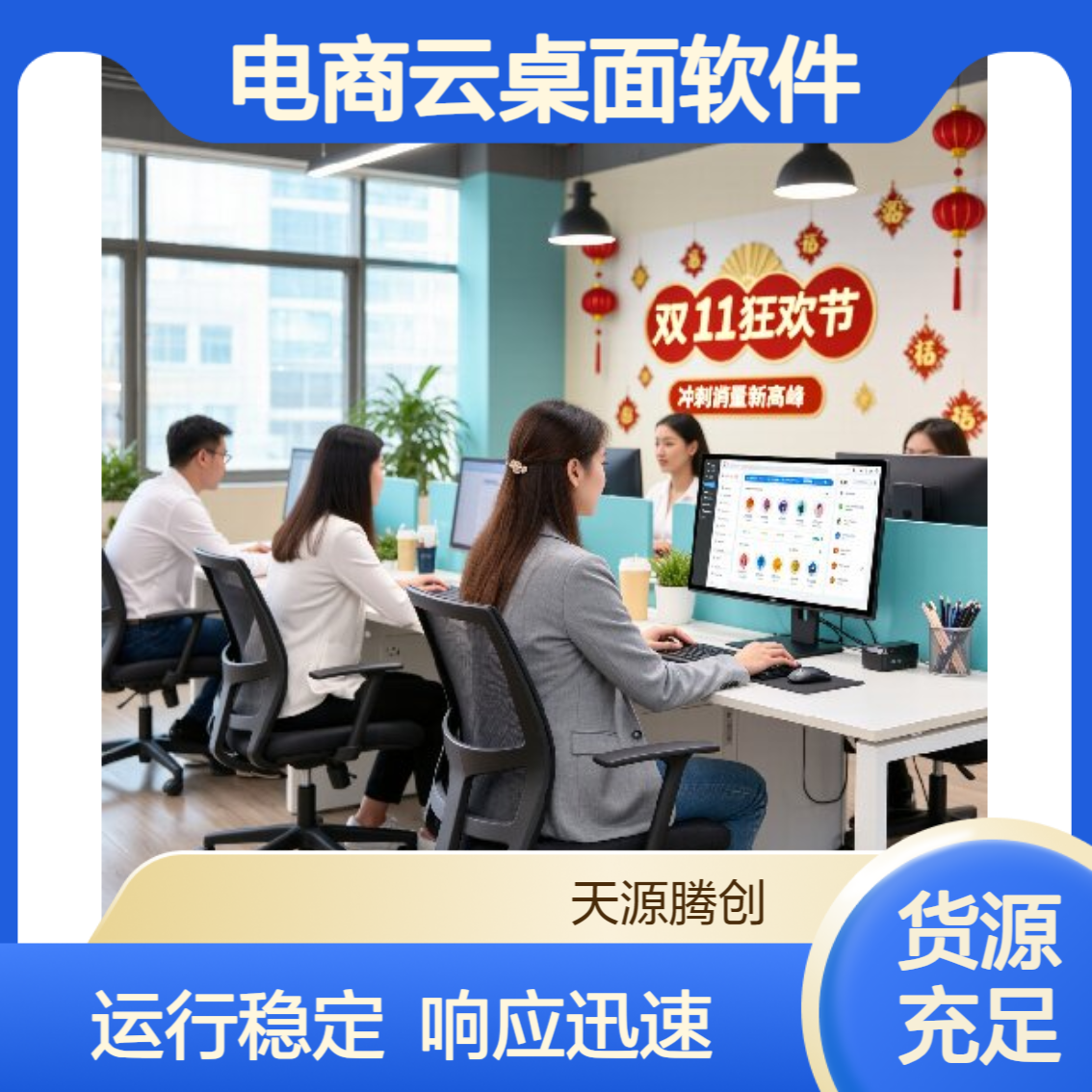 电商行业云桌面软件 VOI云终端设备 运行稳定 响应迅速