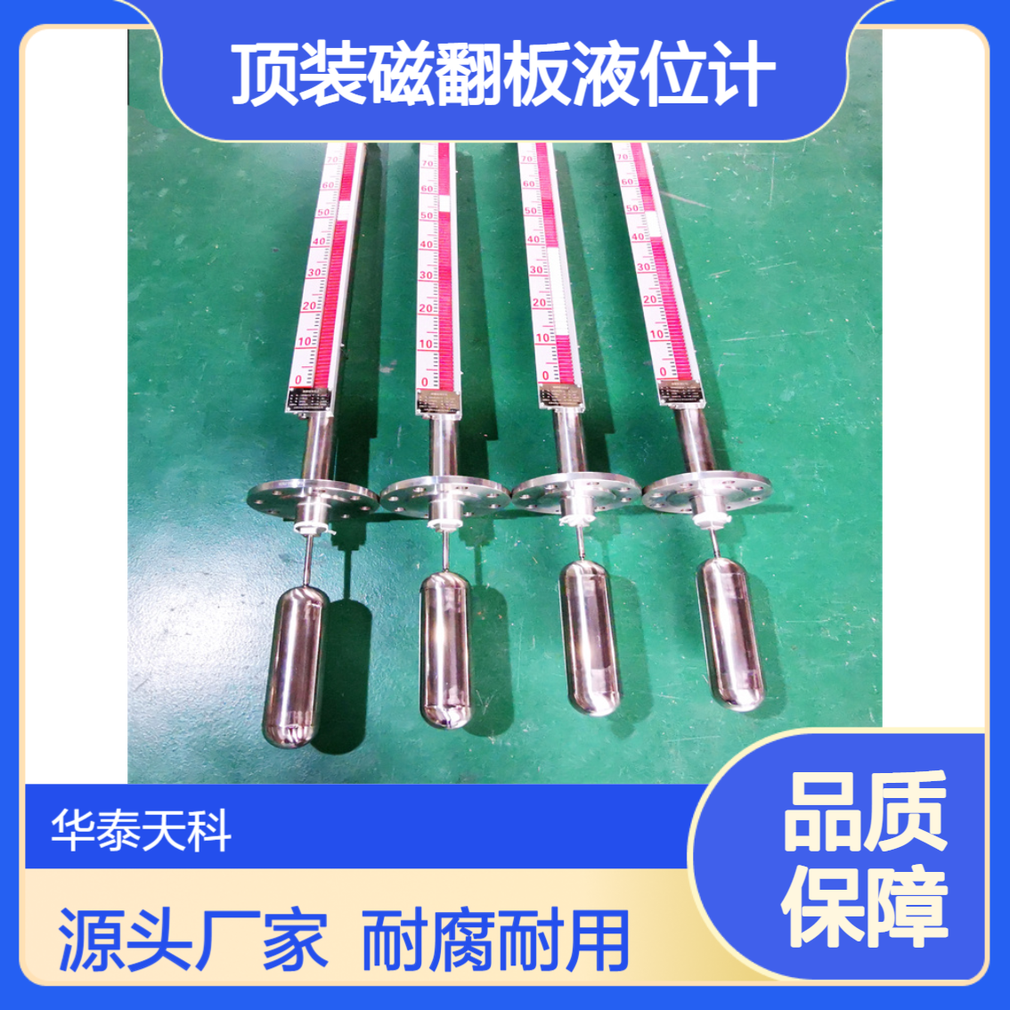 顶装磁翻板液位计 带报警功能 耐高温 污水处理厂可用 耐腐蚀 实地验厂