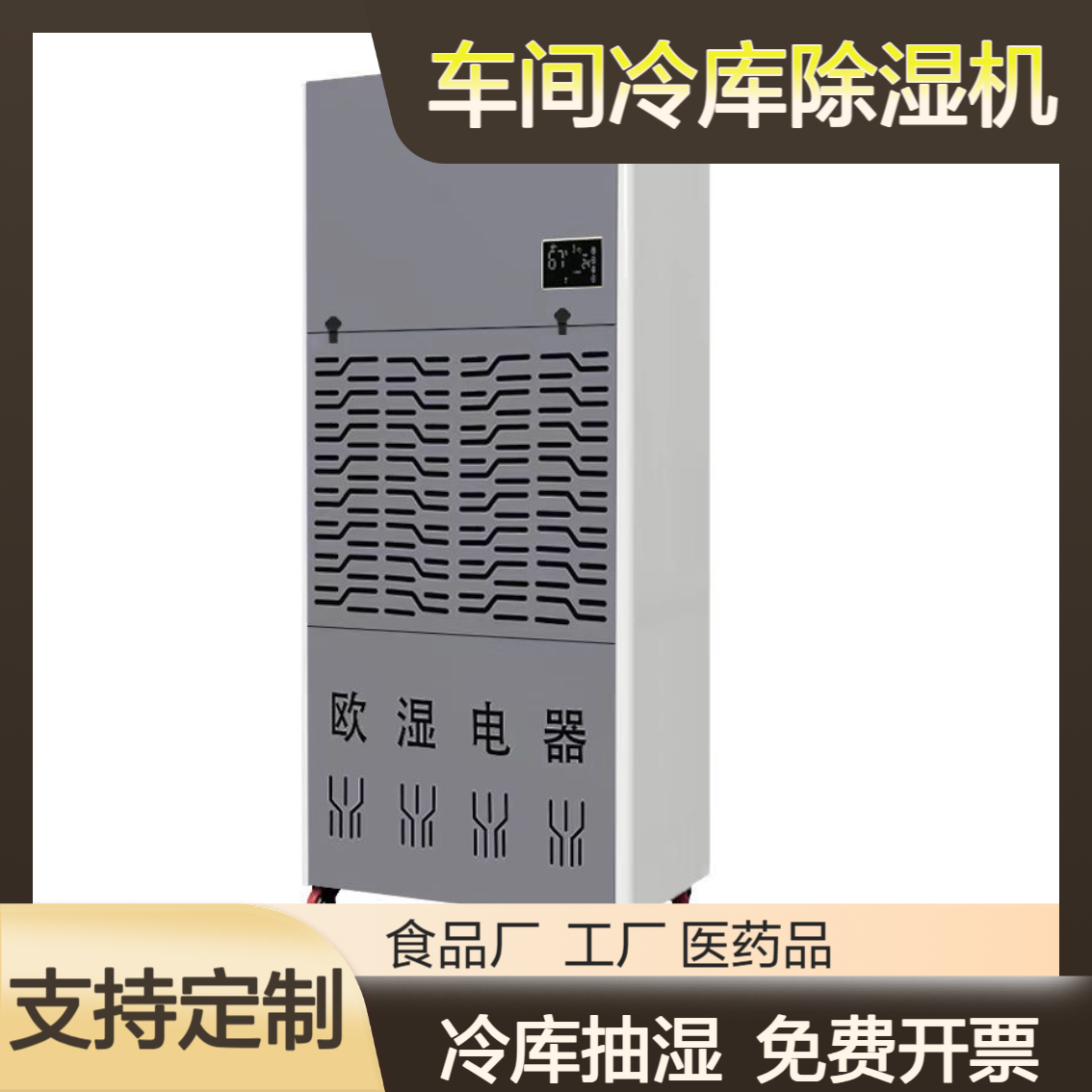 怀 化 240升低温冷库抽湿食品厂鲜花车间除湿机