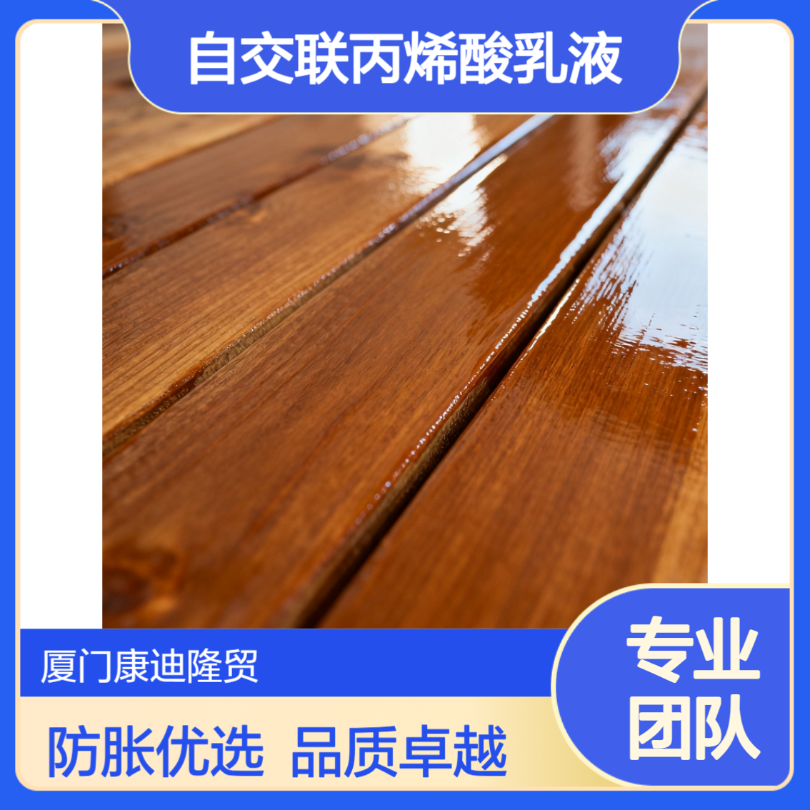 自干型木器涂料用无皂聚合自交联丙烯酸乳液WL-1001_防膨胀效果好