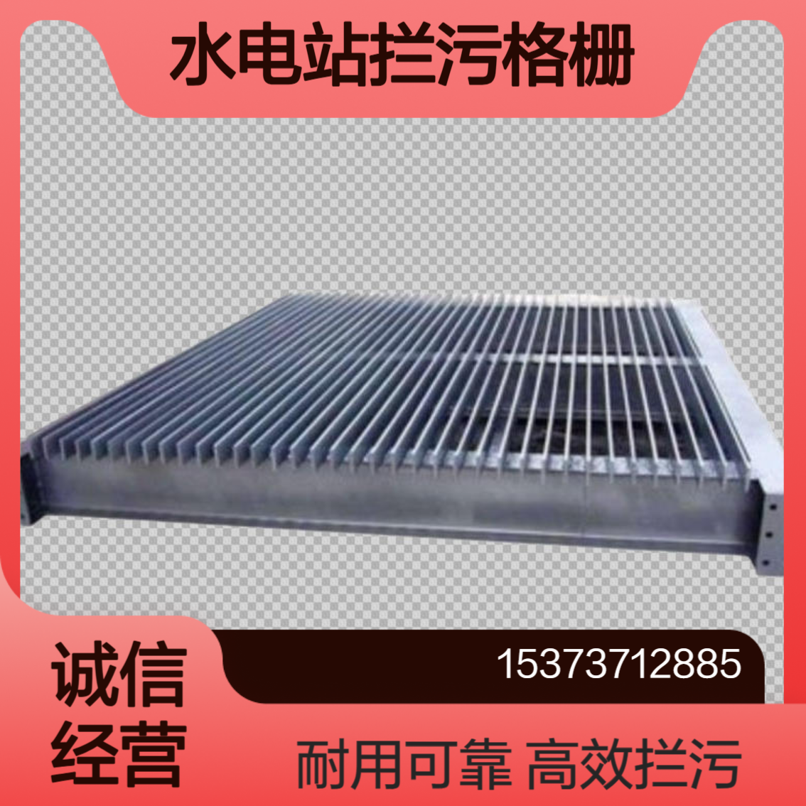 用于水处理 河渠拦污栅 低维护成本 安装方便 水电站拦污格栅