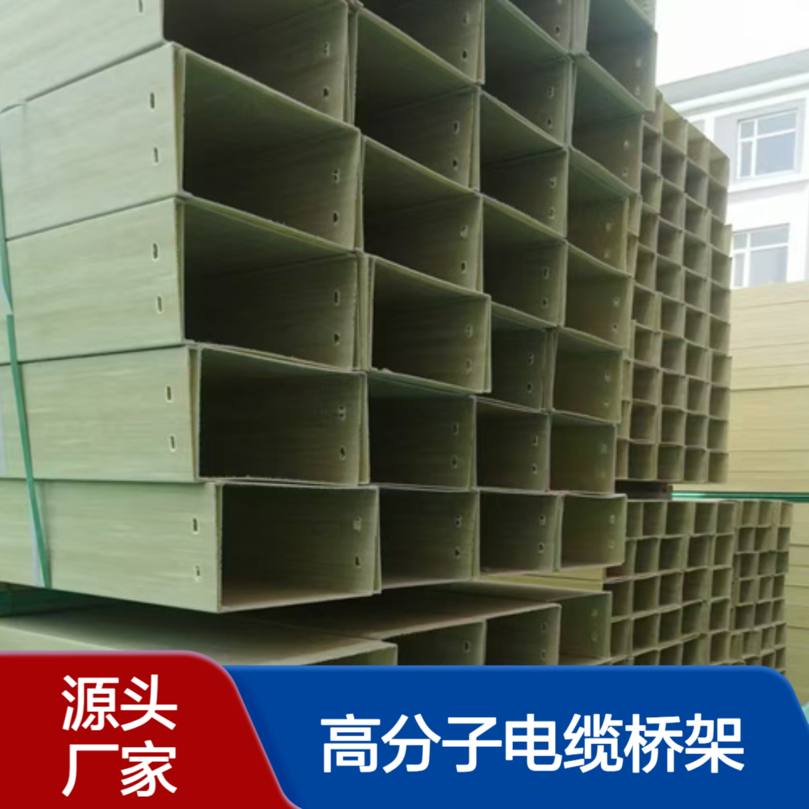 高分子 模压电缆桥架 稳定性好 性价比高 隆鑫直供