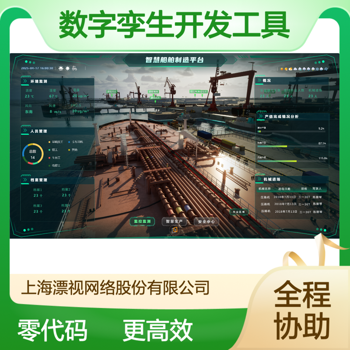 零代码-1周创建海洋工程·港口·海运·造船·海上仓储数字孪生平台