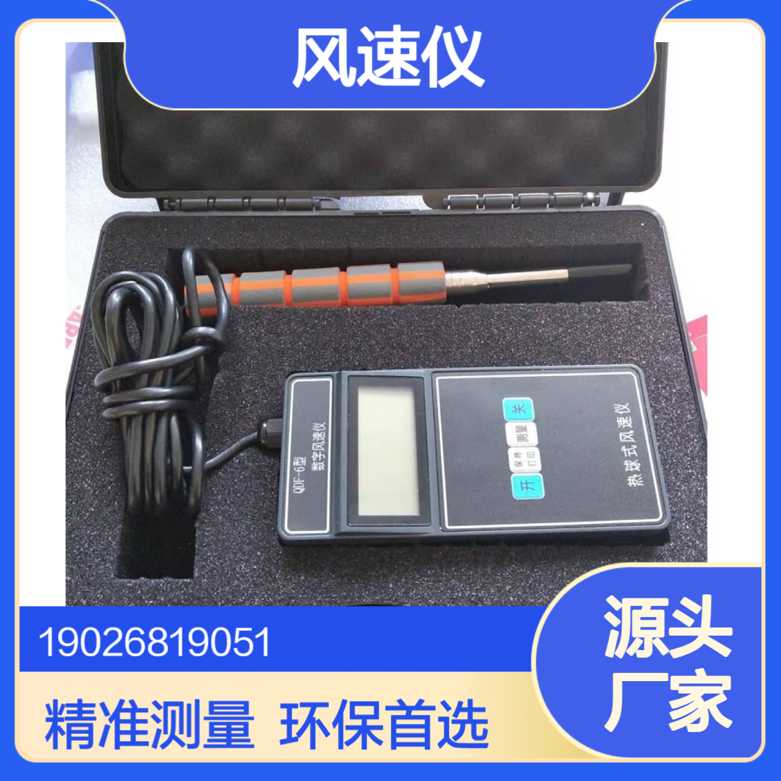手持式微风风速计热球式风速仪 数字风速测试仪