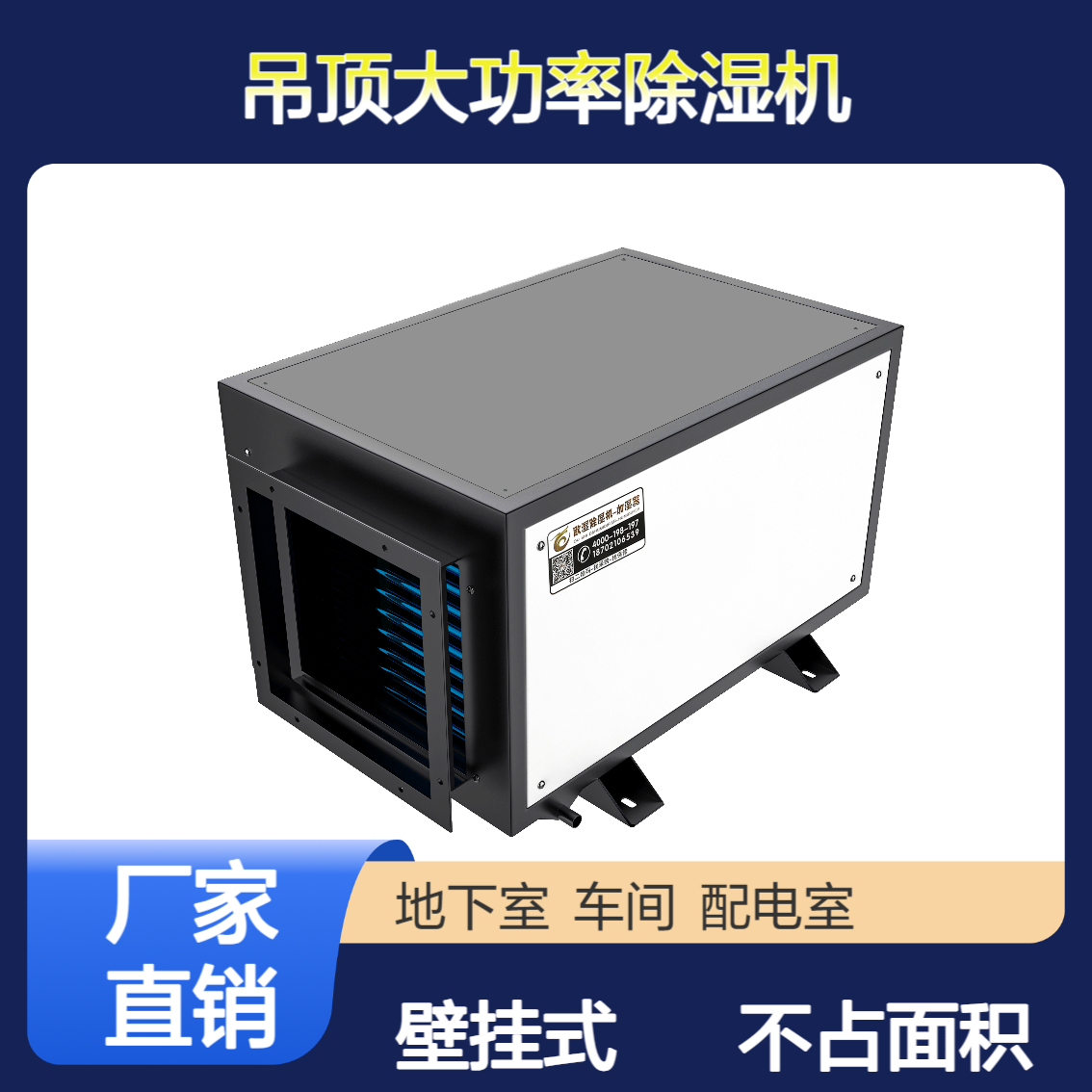徐 州 吊顶大功率除湿机车间工厂地下室挂壁式隐藏抽湿机