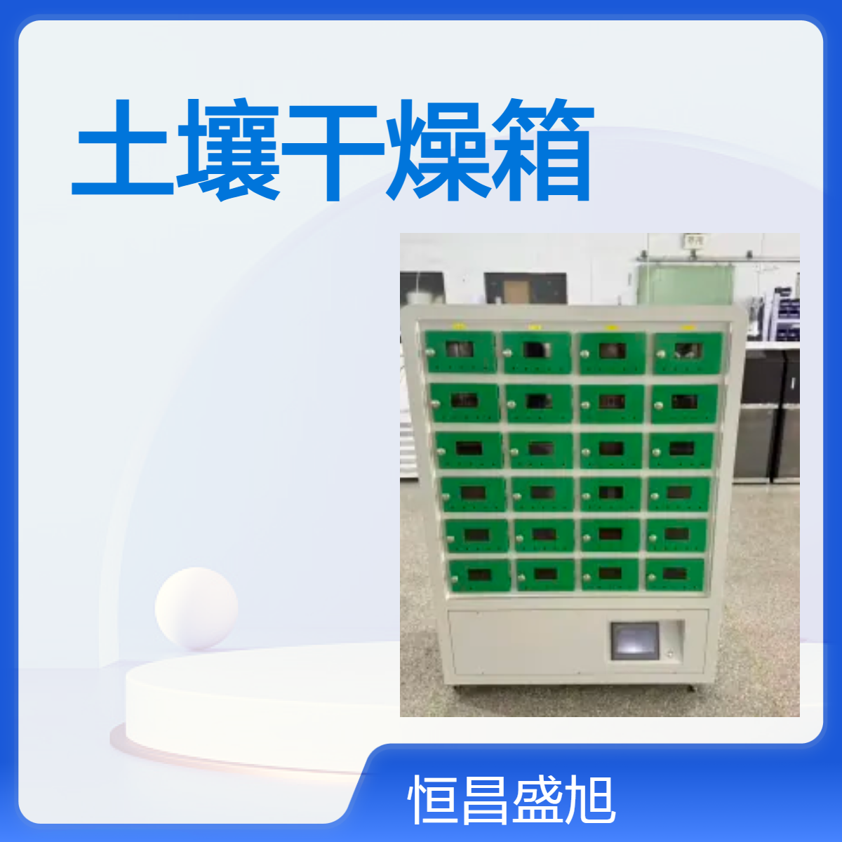 路博环保 LB-101型 土壤干燥箱 一体控温操作简单