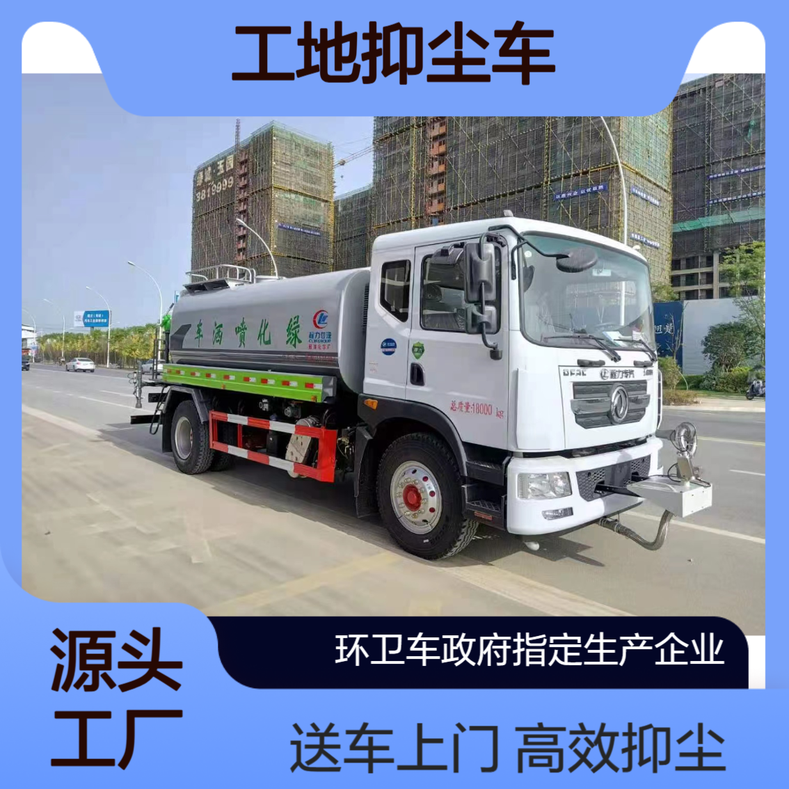 工地抑尘车 雾炮车3-25吨 源头厂家生产 0道付送车上门