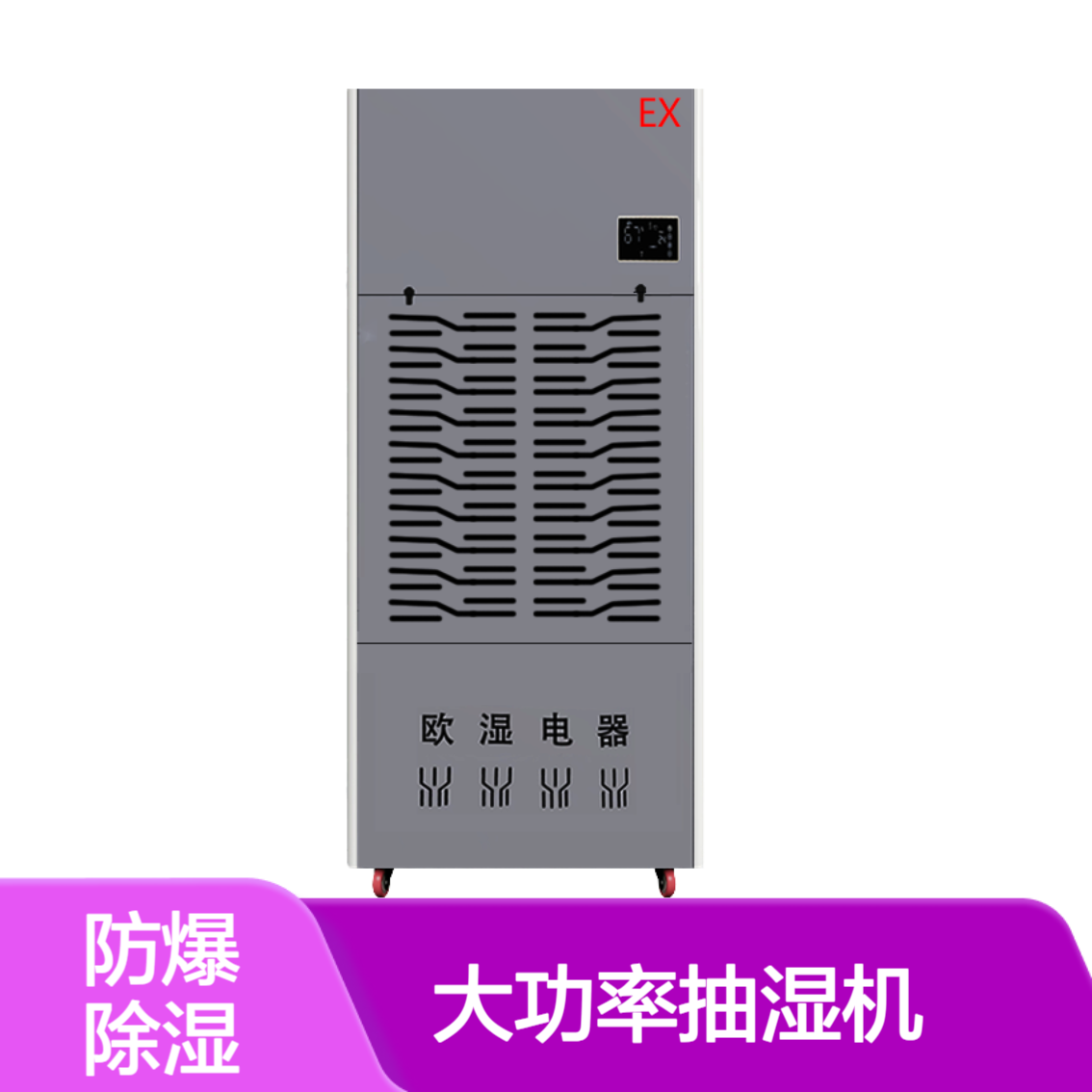 上 海 180升防爆烟花制造化学车间仓库配电厂大功率抽湿机