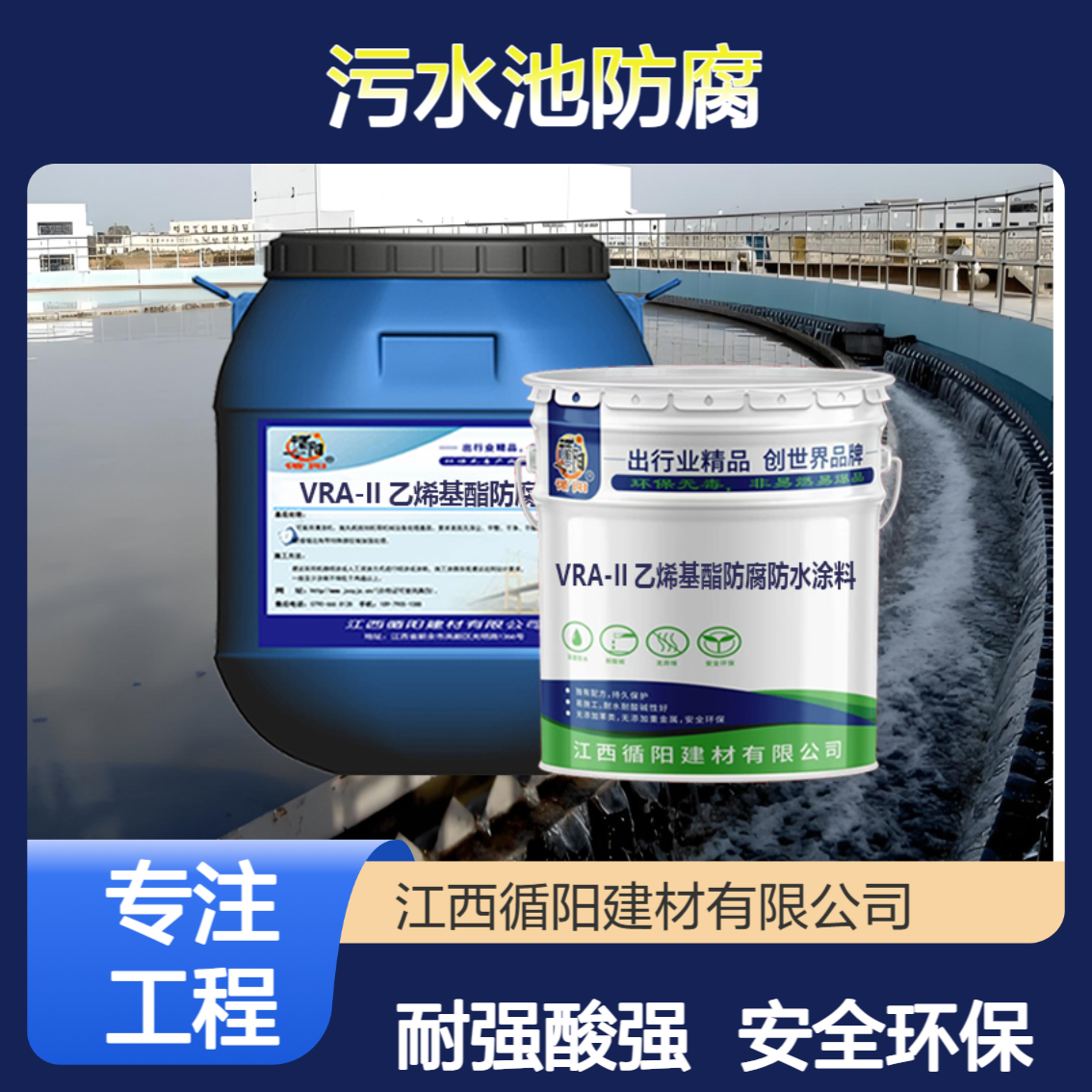 VRA-II乙烯基酯防腐防水涂料厂家供应耐酸碱盐雾可过检