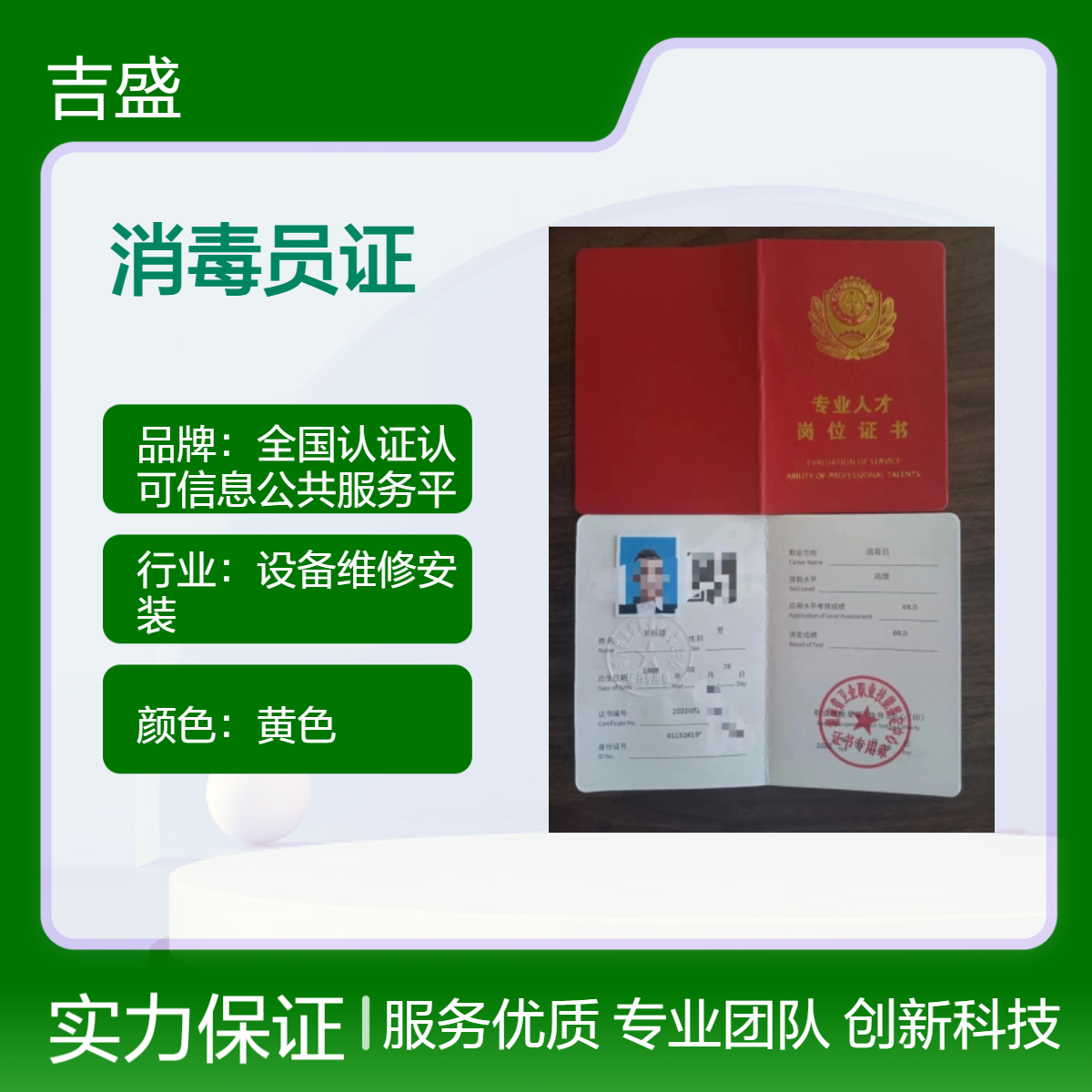 消毒员证报考条件 操作证上岗证考取报名入口窗口