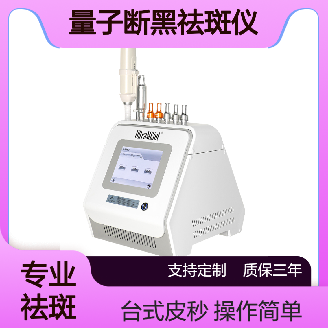 断黑术无创黑科技洗眉机美容院专用便捷式皮秒洗纹身仪 娜兰娇生产