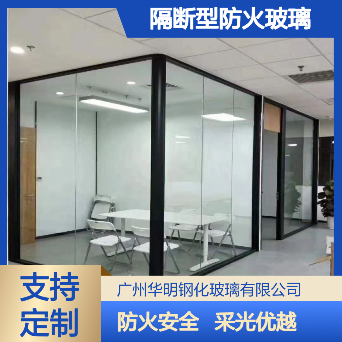 隔断型防火玻璃 通透采光 A/C类隔热 3C认证 写字楼商场医院 支持定制