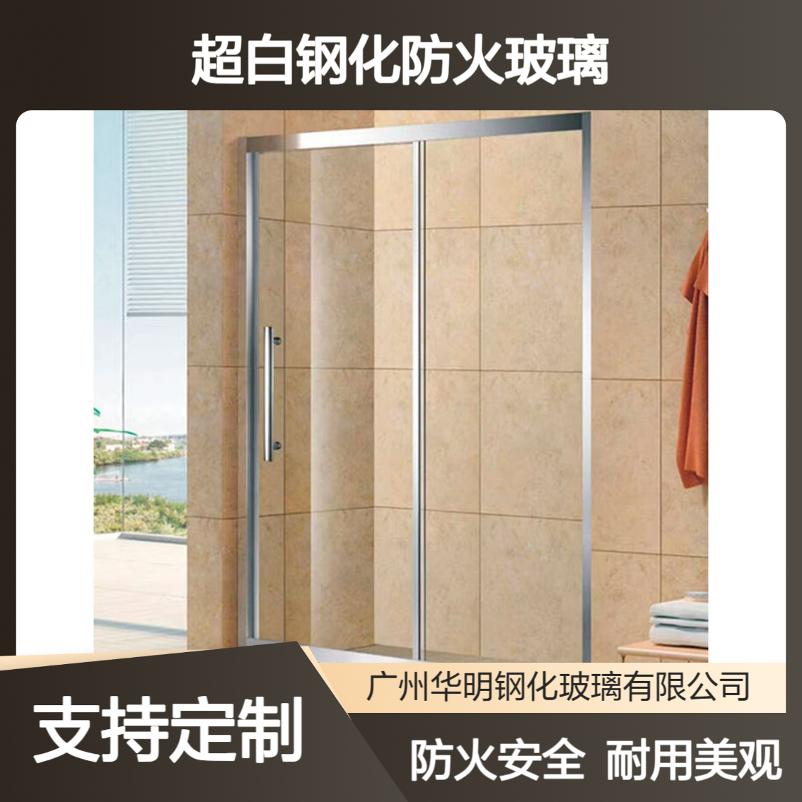 华明 超白钢化防火玻璃 透明磨砂 办公室酒店博物馆专用 支持定制