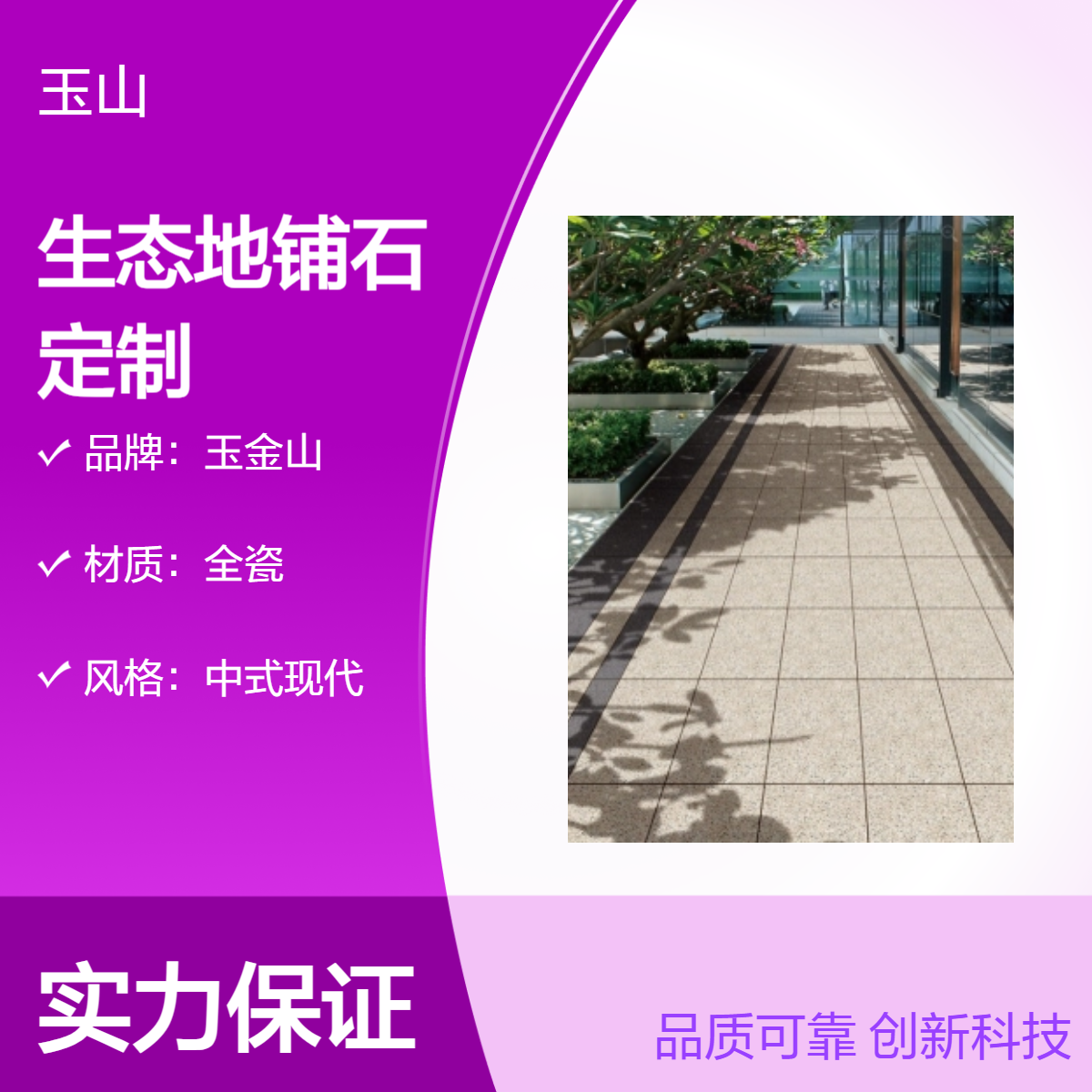 生态地铺石定制 全瓷材质防滑广场砖 用于户外庭院小区公园 可定制