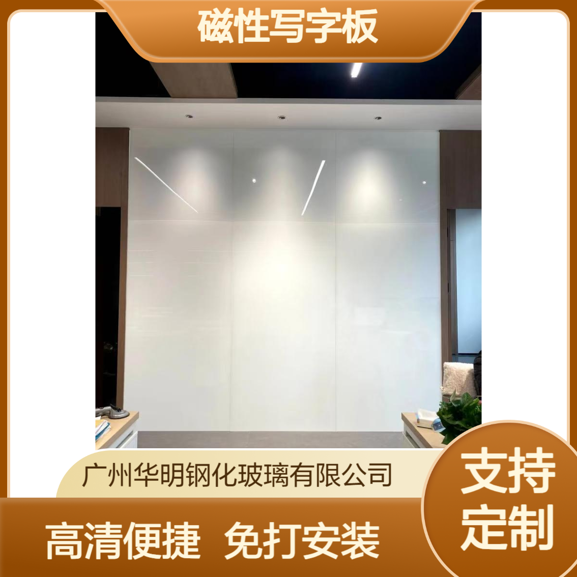 华明 磁性写字板玻璃 吸附磁铁 高清可擦 免打孔安装