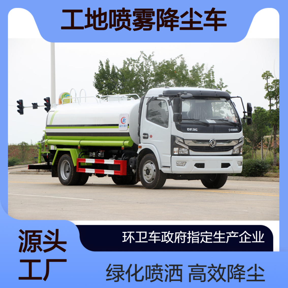 园林浇灌车 路边绿化喷洒森林消防车 9吨工地喷雾降尘车