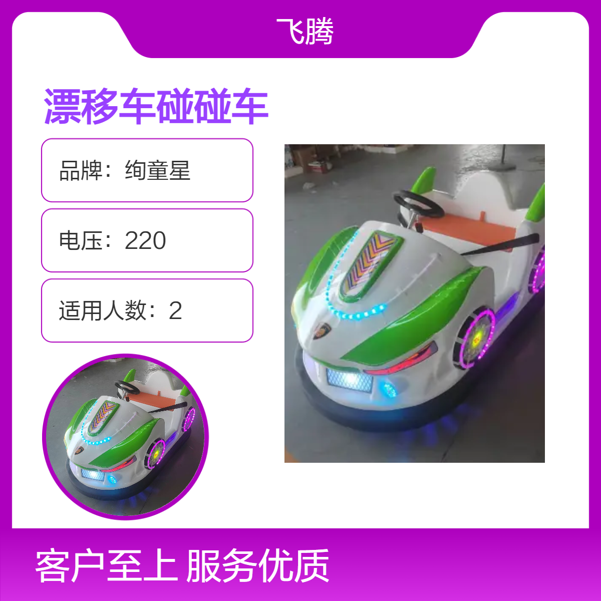 绚童星漂移车碰碰车 220V电压 四色可选 发货 娱乐新选择