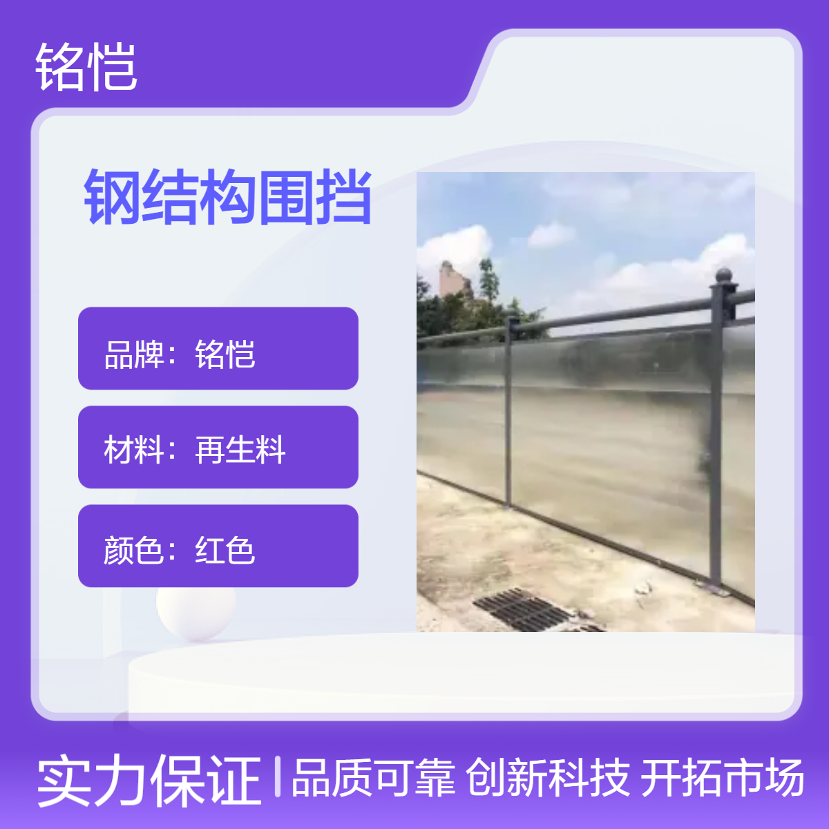 铭恺钢结构围挡回收 二手水马出售 现代化建筑工地施工围栏