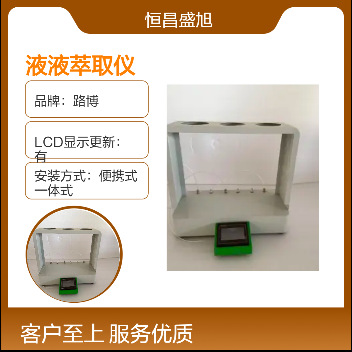 路博白绿色液液萃取仪 实验室型 500W功率 4小时连续工作