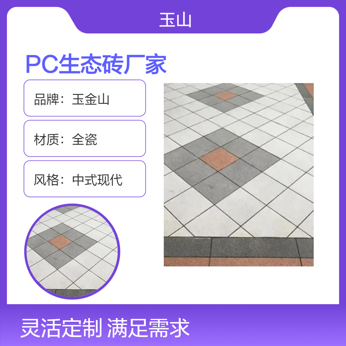 PC生态砖地铺石 300x600x18加厚户外砖 全瓷低吸水 尺寸可定制